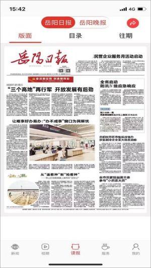 岳阳爆料新闻事件始末